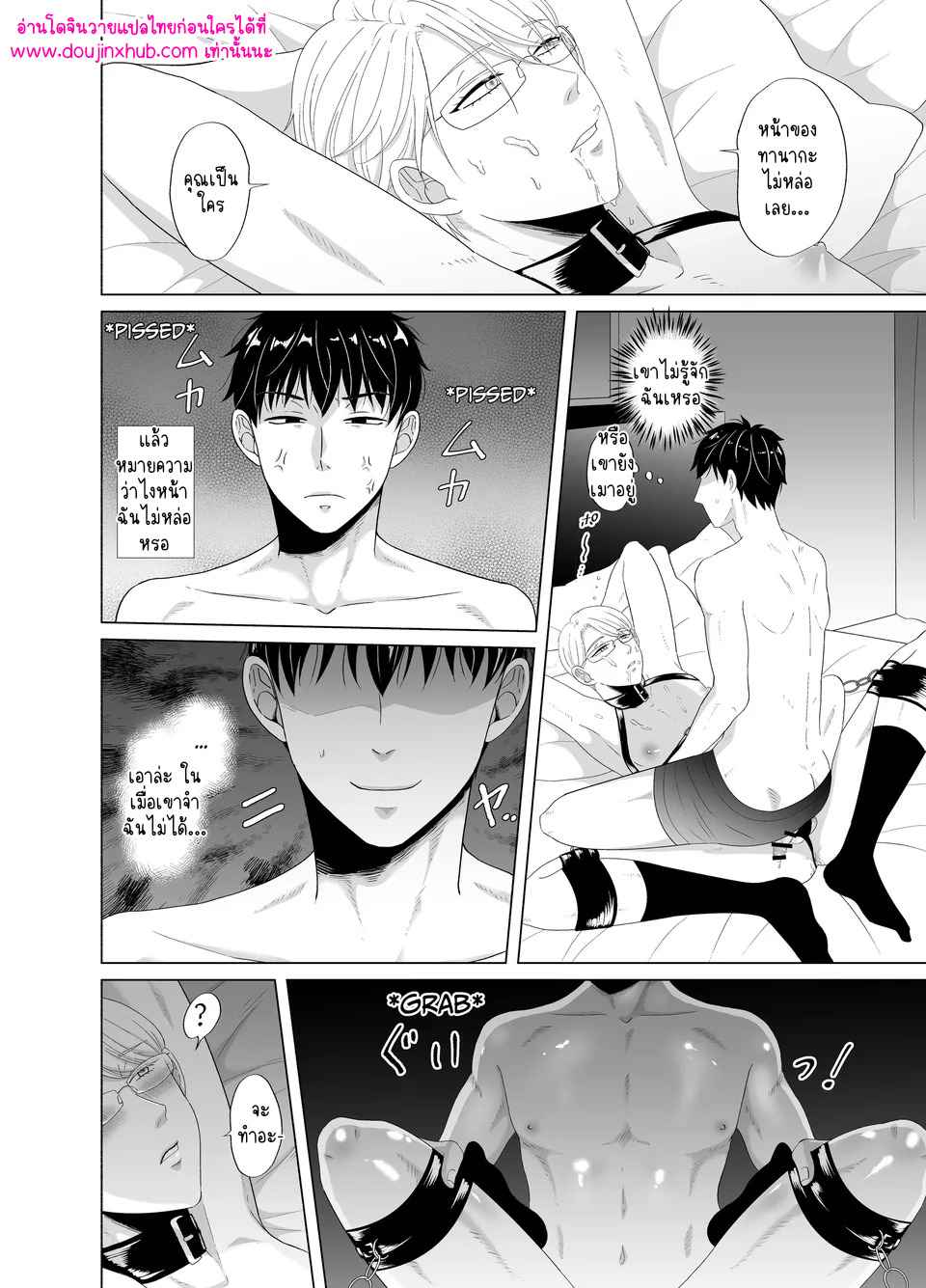 ลงโทษเจ้านาย